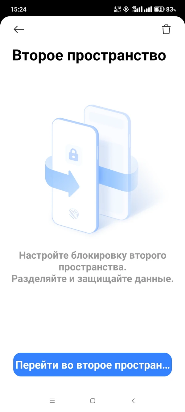 второе пространство на  телефоне Андроид