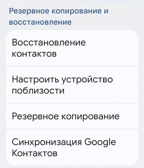 правильно переносим контакты на другой телефон