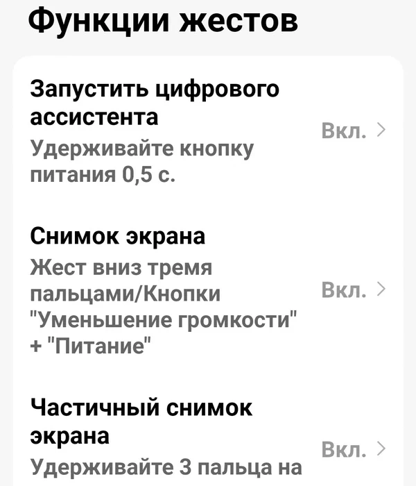 Длинный скриншон на Андроид