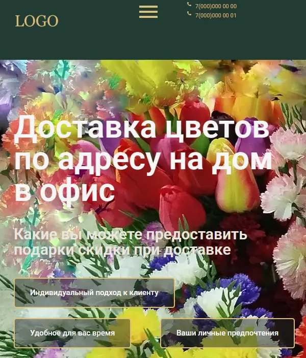 Скачать готовый сайт с адаптивным дизайном доставка цветов