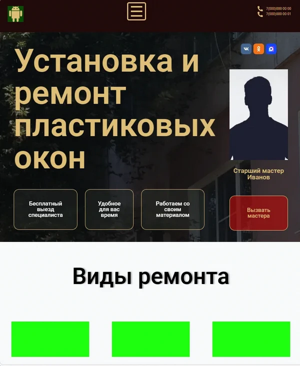 шаблон готового сайта с адаптивным решением
